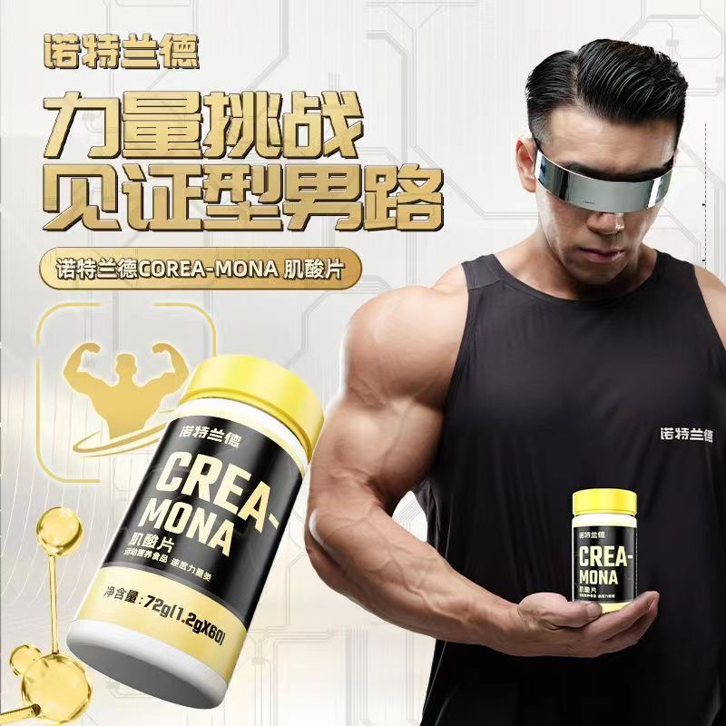 诺特兰德 3瓶装 肌酸片 一水肌酸运动力量健身非支链氮泵营养食品官方正品高清大图