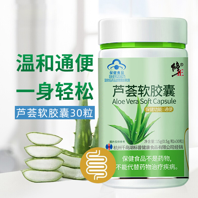 买3送1修正芦荟软胶囊30粒盒成人男女通便芦荟软胶囊参数