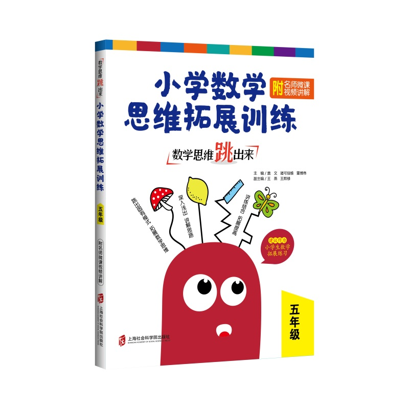 正版新书】数学思维跳出来 小学数学思维拓展训练 5年级盖文 编97