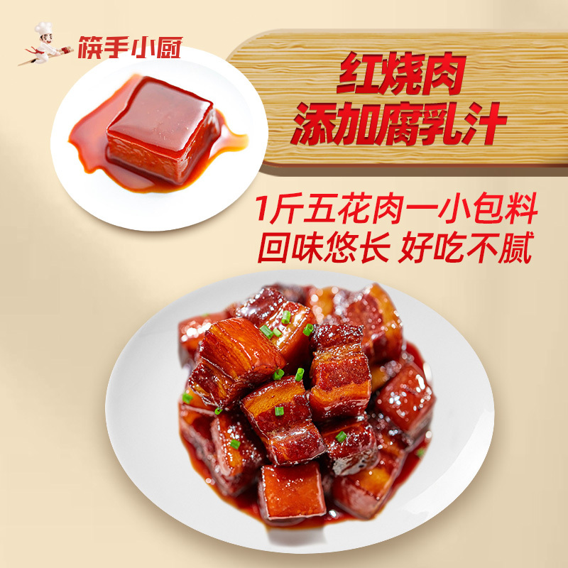 海底捞 筷手小厨红烧肉调味料200g