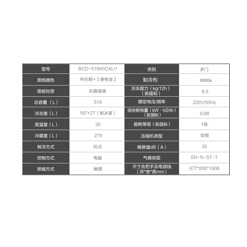 Casarte冰箱BCD-519WICAU1