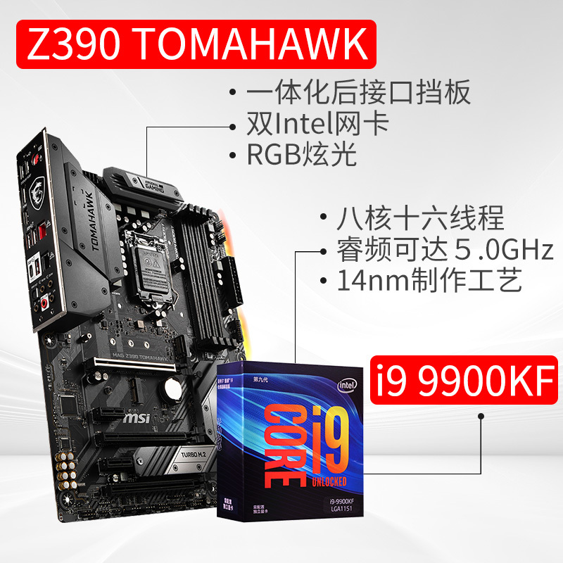 微星MSI Z390搭英特尔i9 9900KF台式电脑游戏主板CPU套装9900K旗舰店