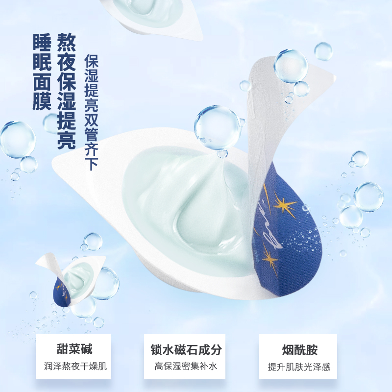名创优品(miniso) 睡眠面膜保湿提亮补水女易吸收免洗便携[熬夜保湿提亮]