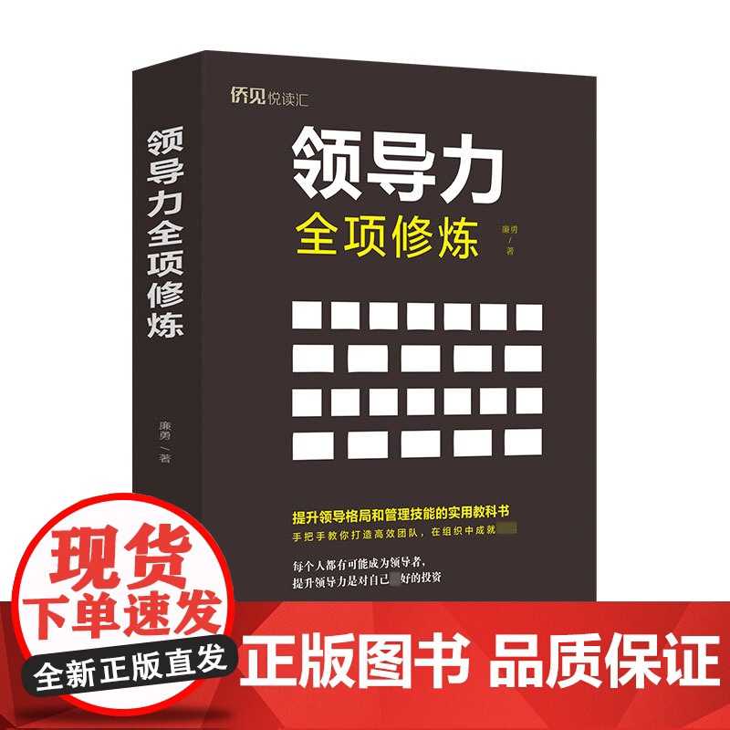 领导力全项修炼高清大图