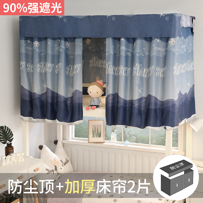 美帮汇加厚学生床帘强遮光布宿舍上铺下铺加厚床帘寝室物理女单人床围帘 星夜山路(加厚)一套 1.2m（4英尺）床
