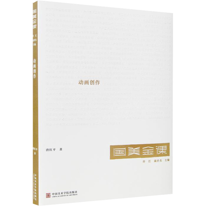 动画创作/国美金课高清大图