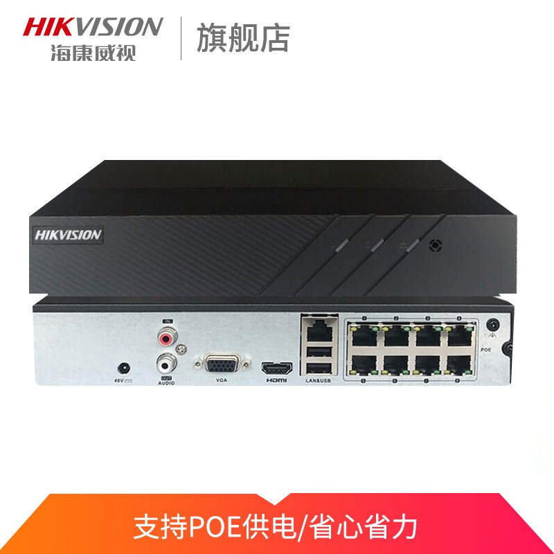 海康威视网络监控硬盘录像机8路H.265编码高清带POE DS-7808NB-K1/8P