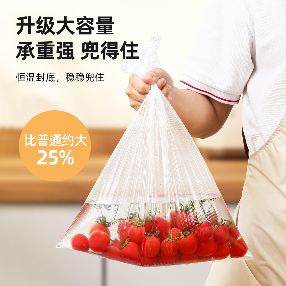 好媳妇 平口一次性大号加厚厨房锁鲜保鲜袋(平口)25cm*35cm*466个 AGW-4788高清大图