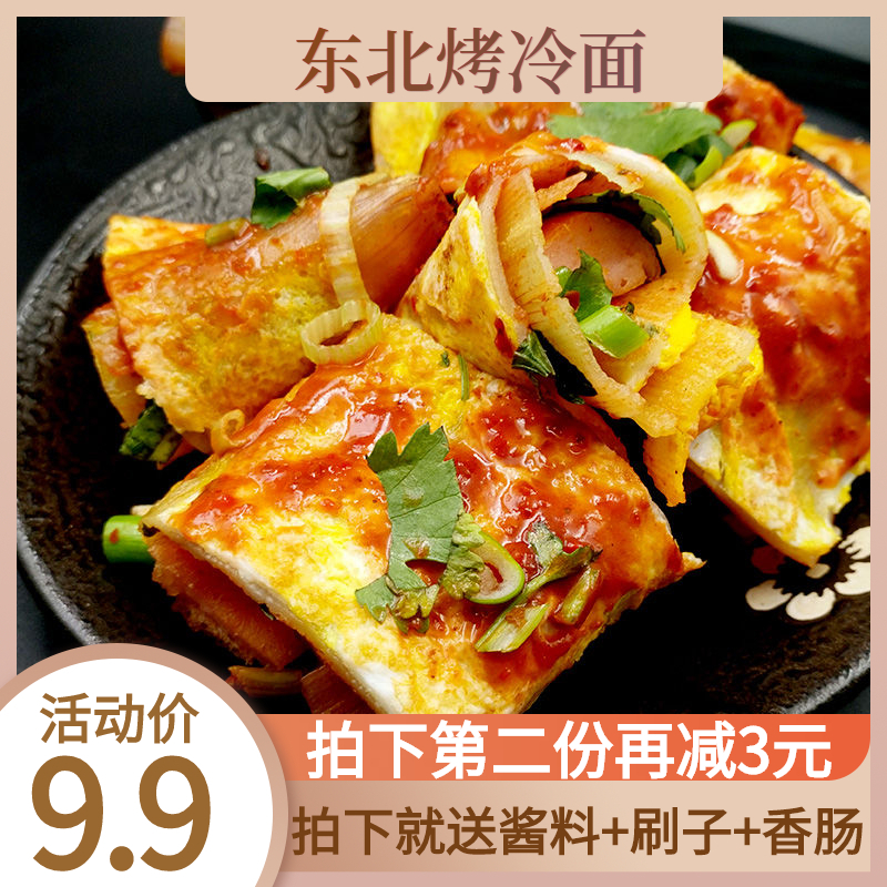 家庭装正宗东北烤冷面酱料商用大面片加厚装批发韩式烤冷面皮 40片装