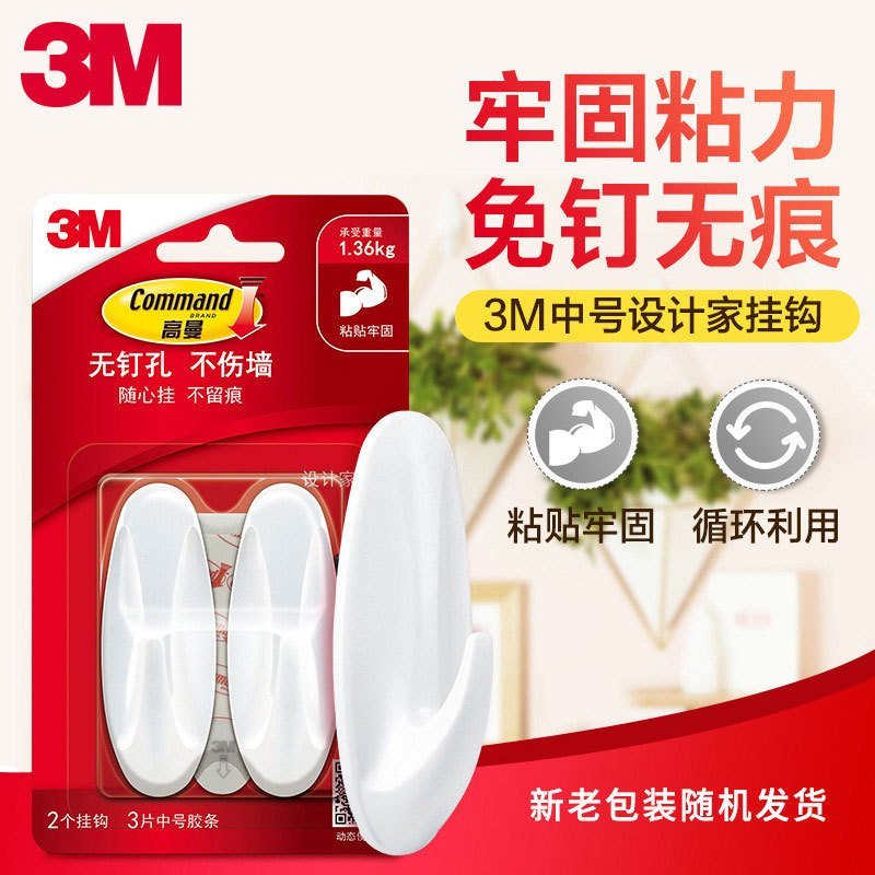 3M高曼 设计家系列无痕挂钩 强力粘钩免打孔不伤墙 可承1.36KG 中号