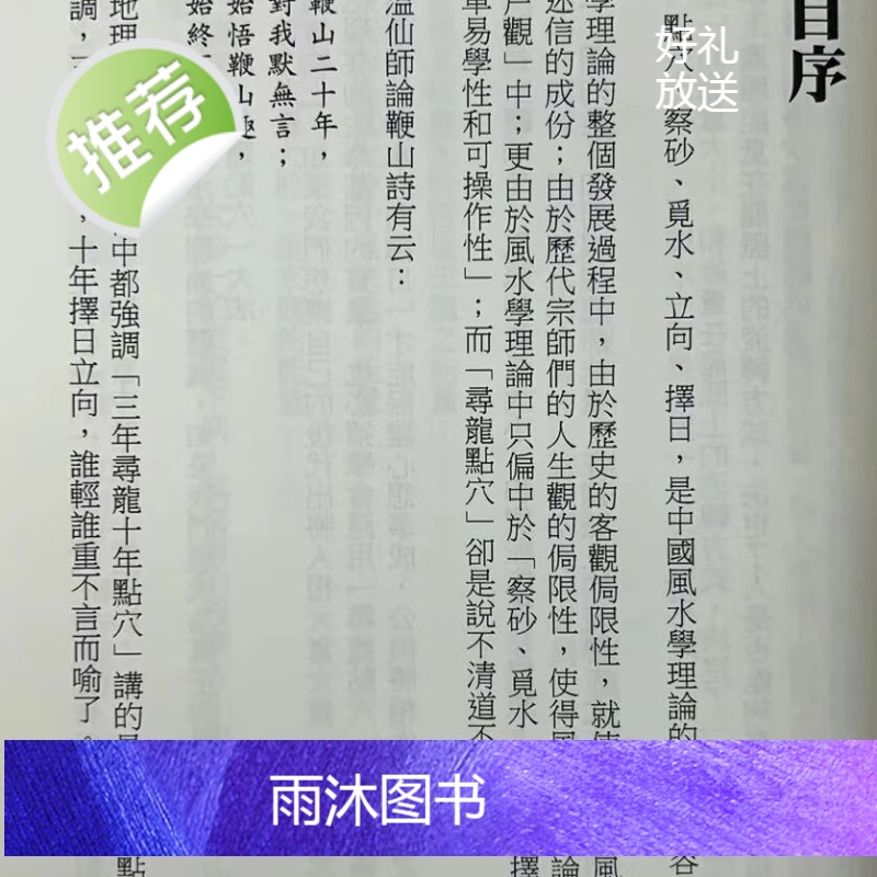 正版:形峦龙穴大法 余胜唐 大元高清大图
