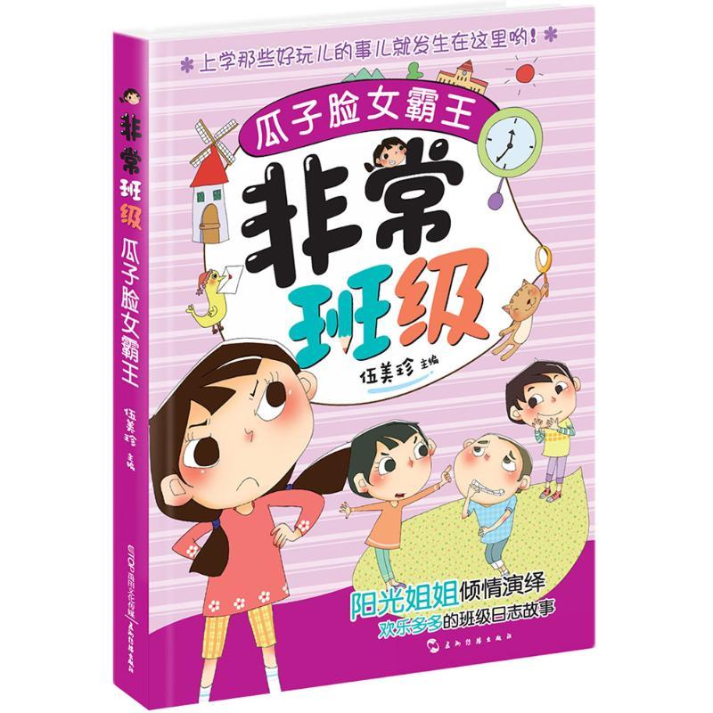 正版新书]瓜子脸女霸王伍美珍9787508534824高清大图