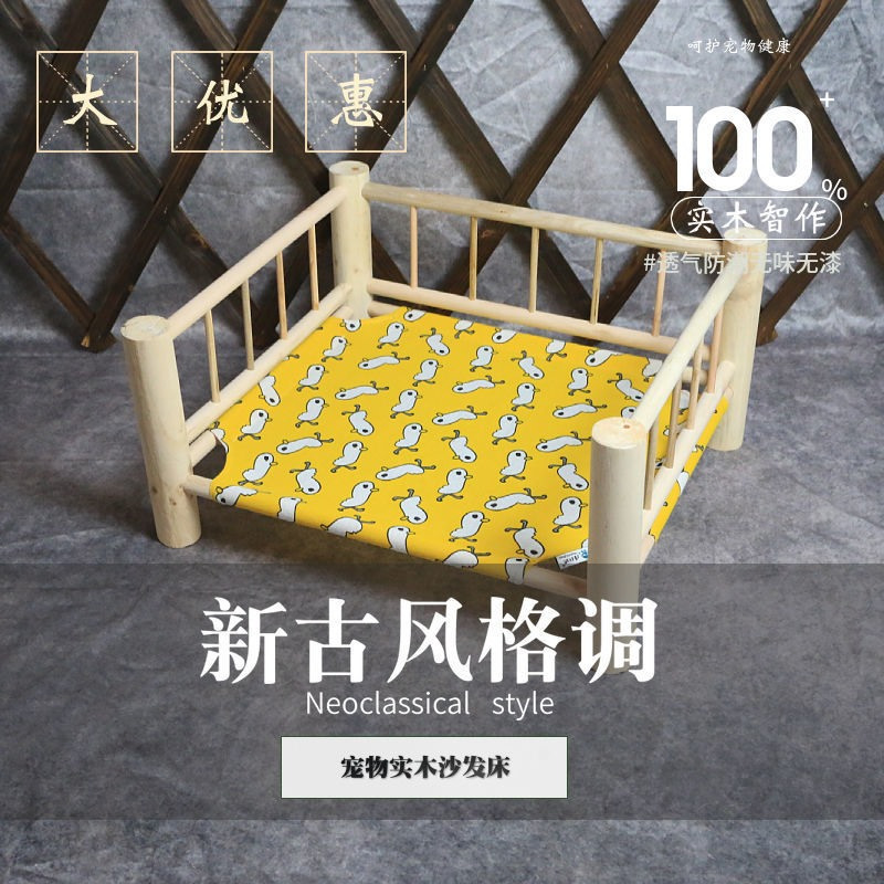 天蓝网眼 套餐二:(不带床)替换布 惠淘宠物实木床行军床猫咪狗狗木质宠物沙发床狗窝猫窝宠物猫宠物