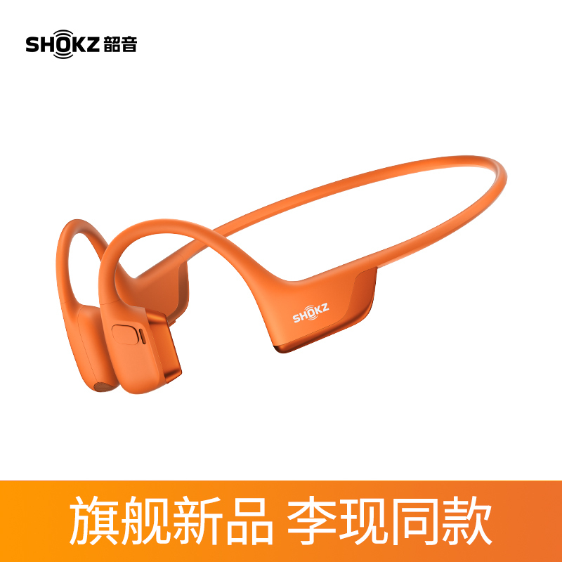 [新品]Shokz韶音OpenRun Pro 2 S820骨传导运动蓝牙耳机 音质新标杆