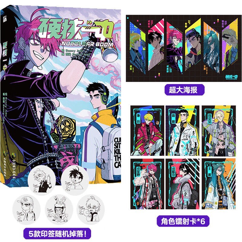[正版]印签版+丰富赠品硬核一中1+2全两册漫画青春校园中二热血核弹转校生×假高冷学霸第一二册单行本漫画实体书华文天下高清大图
