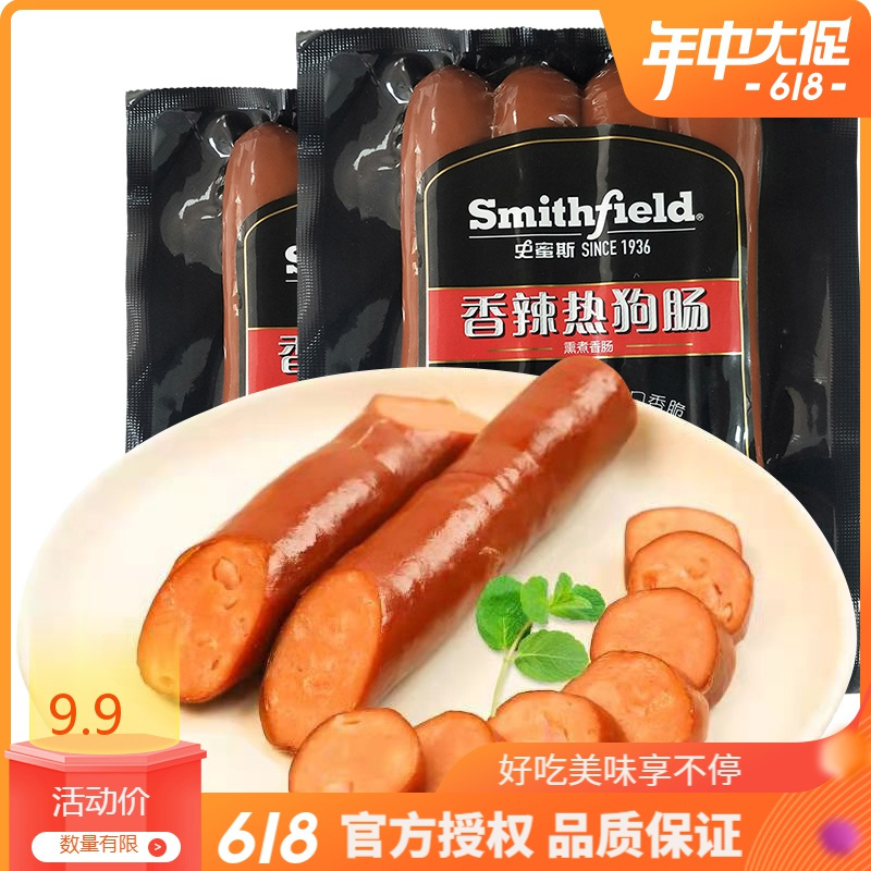 双汇史密斯香辣热狗香肠160g早餐台式美式披萨烤肠