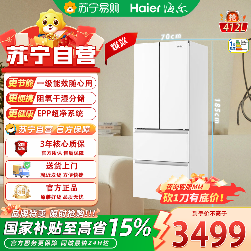 海尔594超薄零嵌系列多门冰箱BCD-412WGHFDB5WFU1 412升智能APP控制自动除霜超净风冷变频节能