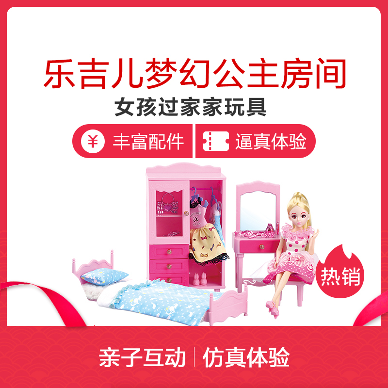 乐吉儿Lelia 芭比娃娃套装大礼盒 3-6岁女孩过家家玩具 公主洋娃娃衣橱换装 儿童玩具 梦幻公主房间A072