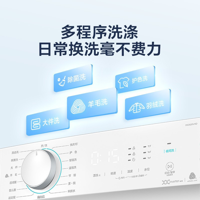 美的10KG滚筒洗衣机MG100V11D