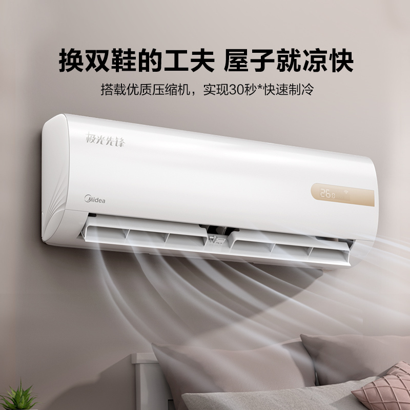 美的(Midea) 新一级节能 极光先锋 1.5匹 变频冷暖壁挂式空调挂机 以旧换新 KFR-35GW/N8MHA1