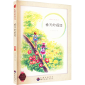 春天的遐想 修订版 典藏版