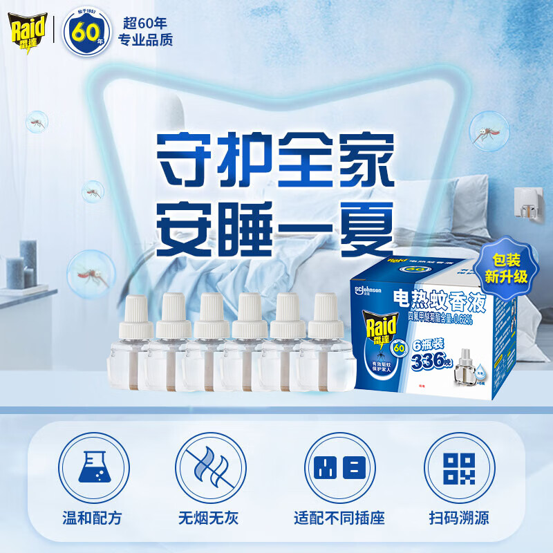 雷达(Raid)基孔肯雅热电蚊香液 336晚6瓶装替换装 无加热器 无香型 驱蚊器高清大图