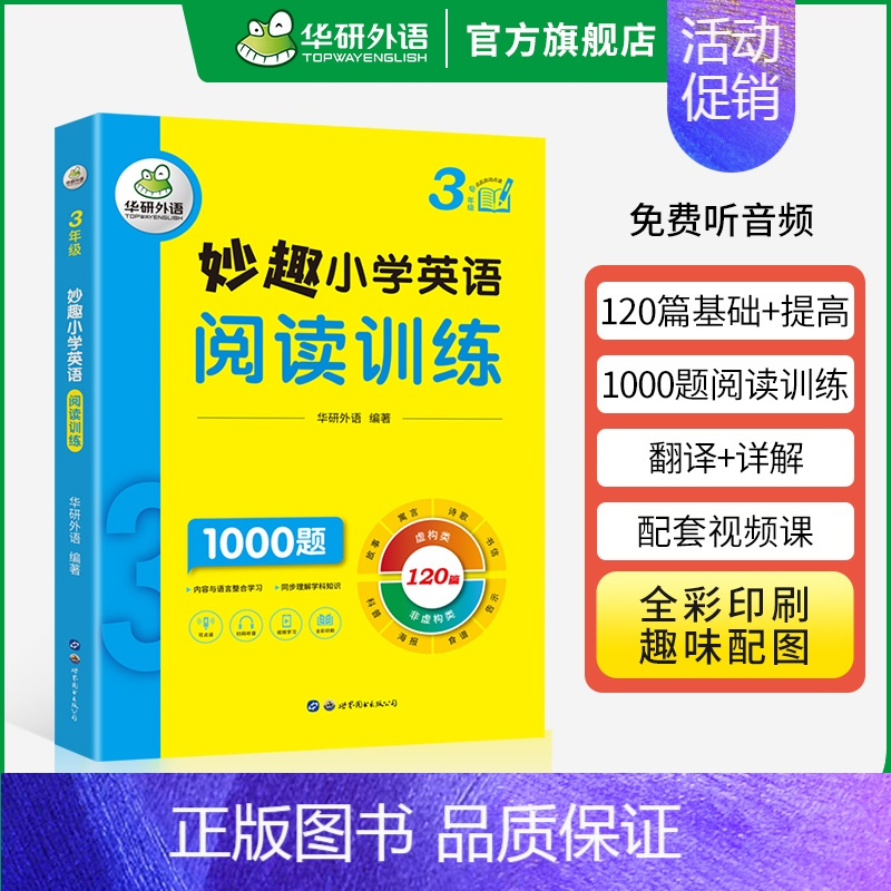 小学英语阅读 3年级 小学三年级 [正版] 1年级 妙趣小学英语一年级词汇单词专项训练书籍 全彩图解高频词汇 词族助记