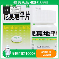 亚宝 尼莫地平片 20mg*50片/瓶