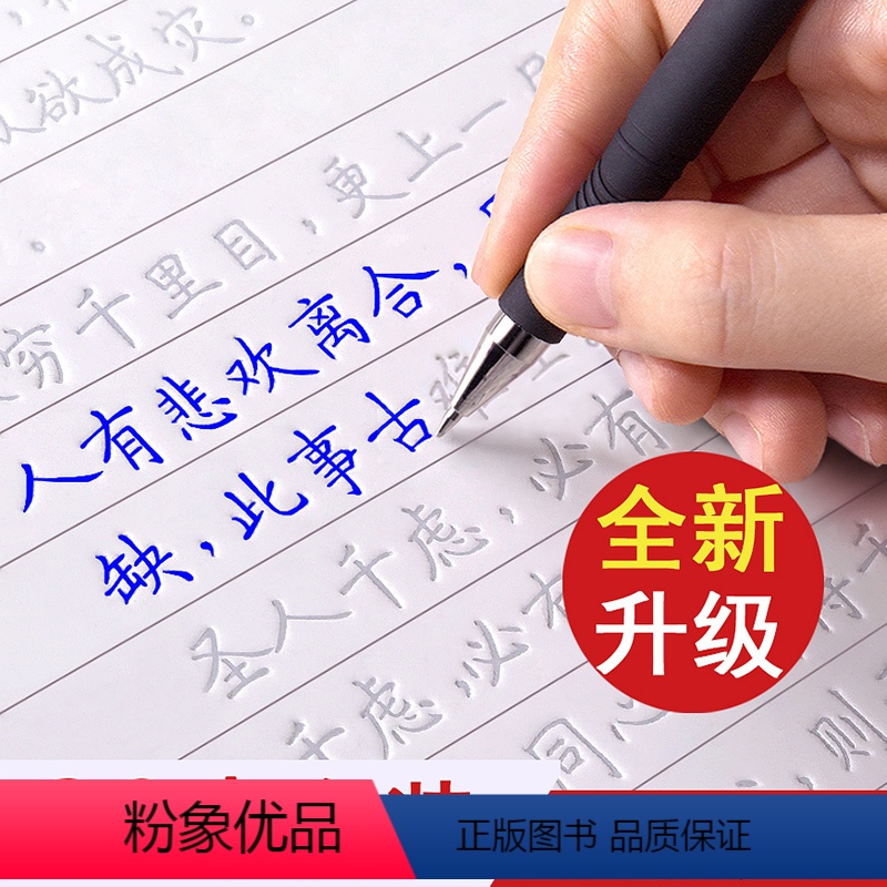 【正版】正楷字帖练字成年凹槽练字帖成人楷书入门钢笔练字练习高中硬笔书法练字本男女生字体漂亮初中生楷体速成初学者反复使用