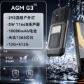 AGM G3 PRO三防户外手机12G+512G标准版