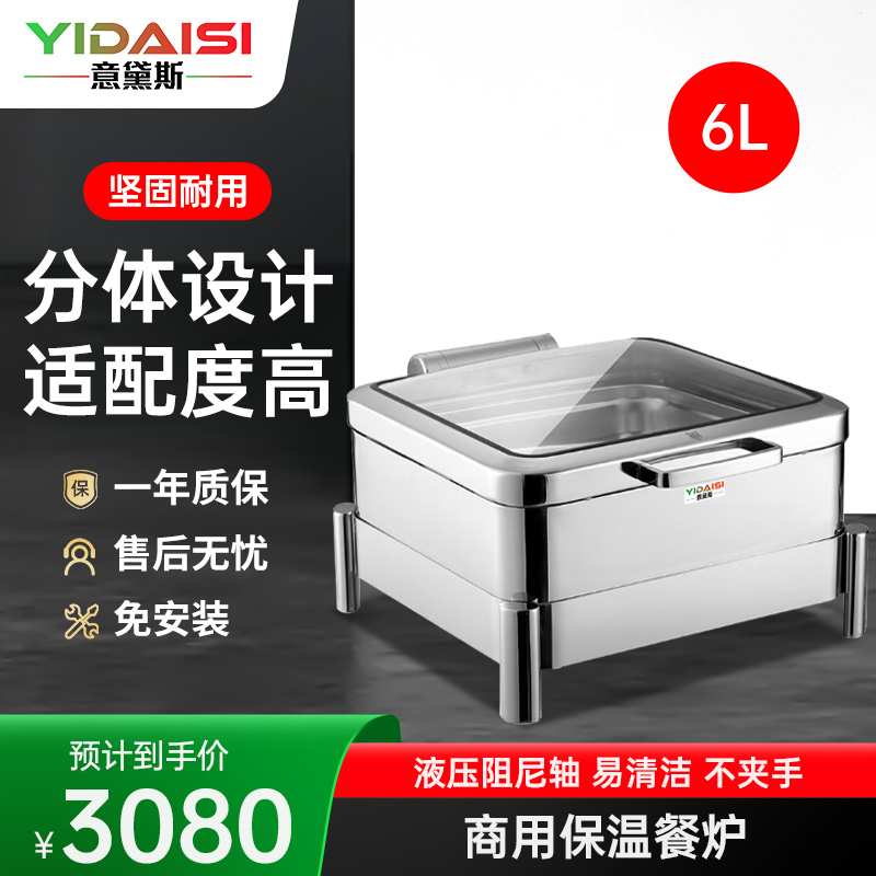 意黛斯 保温餐炉 矮脚正方形液压餐炉不锈钢透视窗口 高端款 YDS-GDJJBBFLZ3-6高清大图