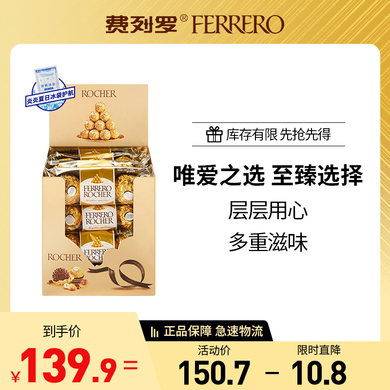 费列罗(Ferrero Rocher)榛果威化糖果巧克力 婚庆喜糖零食 情人节表白礼物 48粒礼盒装600g