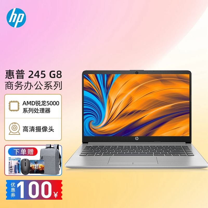 〖原封标配〗惠普(HP)245 G8 14.0英寸学生办公本网课本 商务轻薄笔记本电脑(全新锐龙7nm六核 R5-5500U 8G内存 256GSSD office一年上门)银色