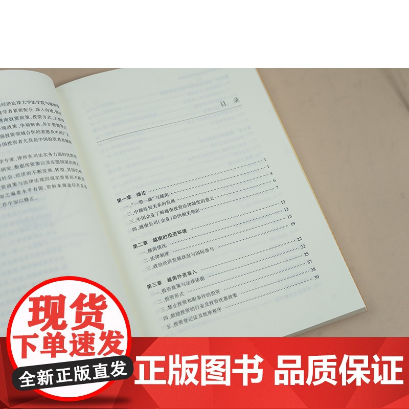 正版 越南外商投资法律实务指南 张晓君 法律出版社高清大图