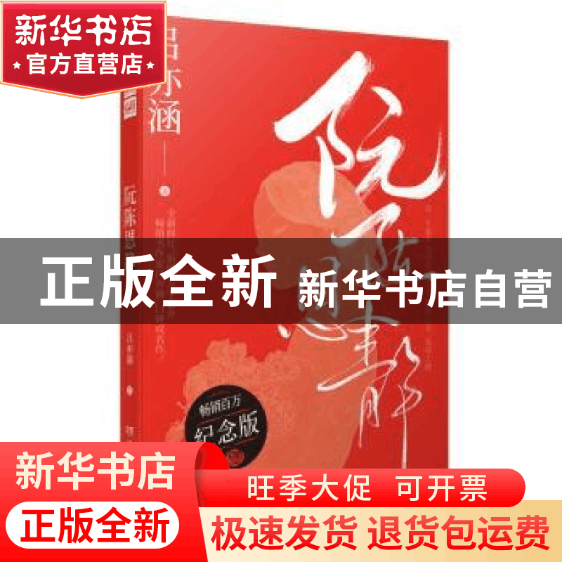 正版 阮陈恩静 吕亦涵著 湖南文艺出版社 9787572601408 书籍图片