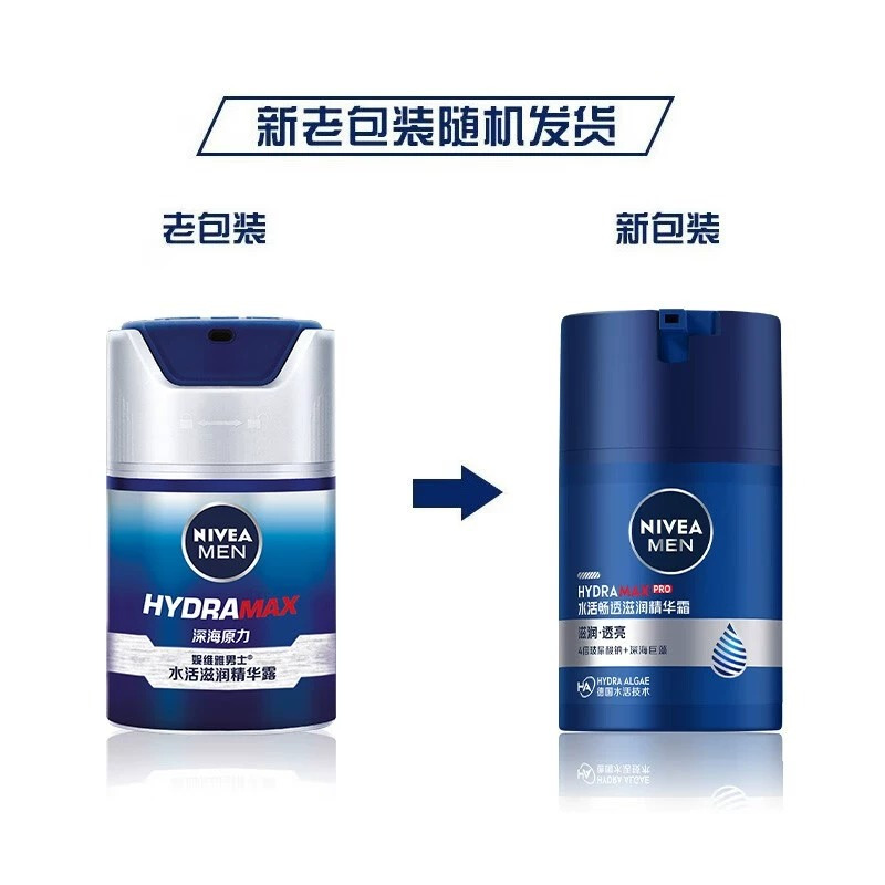 妮维雅(NIVEA)男士润肤面霜精华乳液 保湿滋润细滑肌肤 男士水活滋润精华露50g 润体霜/乳