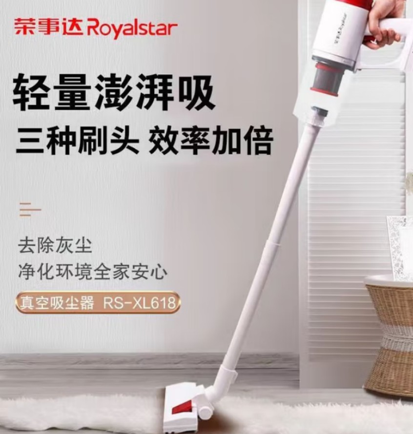 荣事达(Royalstar)吸尘器家用手持大吸力拖吸一体RS-XL618