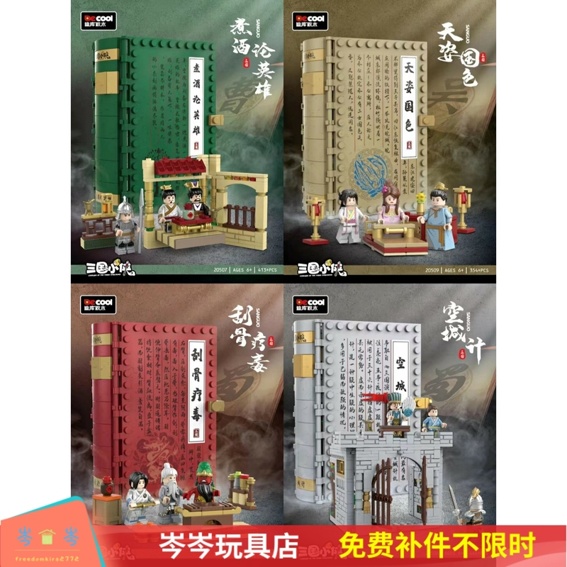 迪库三国小侠积木书场景刮骨疗伤空城计关羽华佗拼装积木玩具摆件