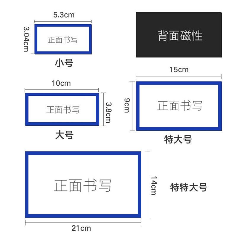 磁性白板磁铁标签自粘姓名贴贴可重复书写冰箱贴黑板磁片