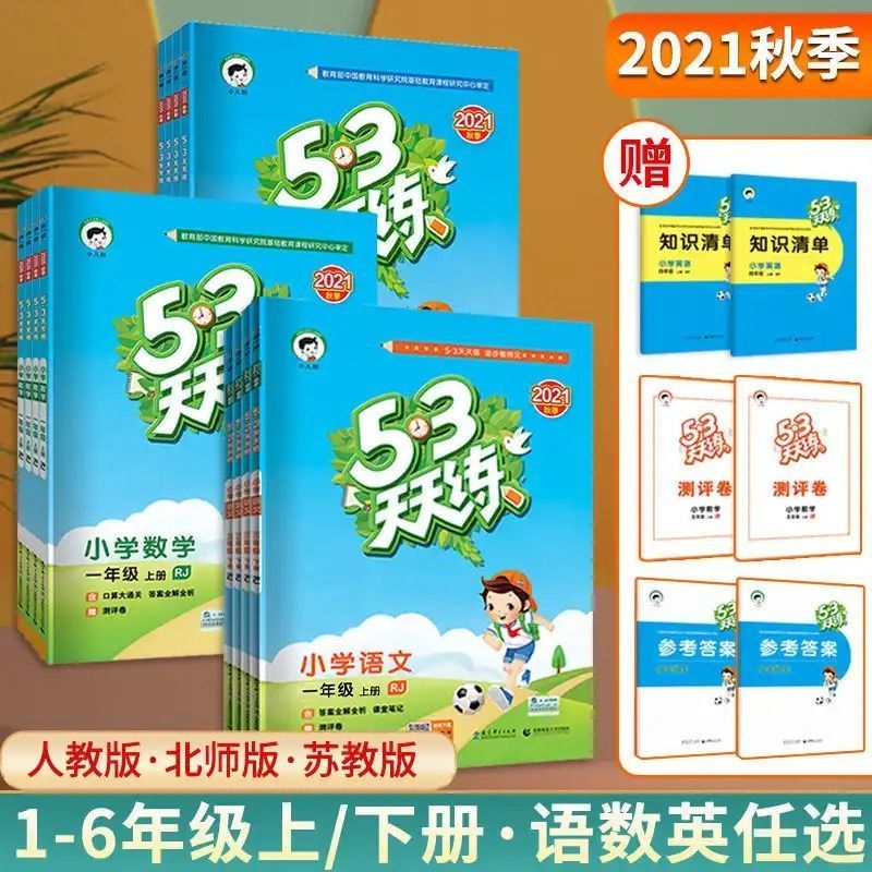 sku如图所示（语文） 一年级上册 53天天练上下册语数英1-6年级人教版教辅课本同步练习册训练辅导