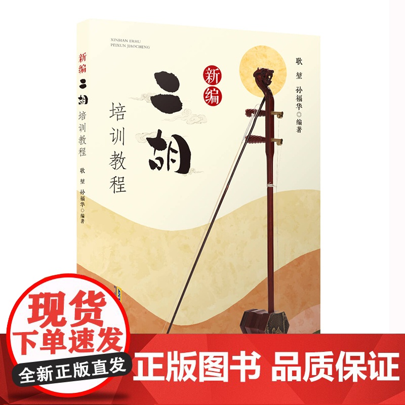 新编二胡培训教程高清大图