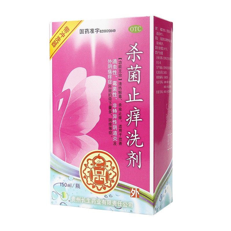 长生 杀菌止痒洗剂 150ml滴虫性霉菌性阴道炎带下多外阴瘙痒洗液高清大图
