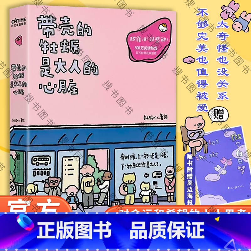 【正版】出版社直发赠专属海报带壳的牡蛎是大人的心脏 人气漫画家拟泥nini首部漫画作品 疗愈减压 文森特动物园 暖心治