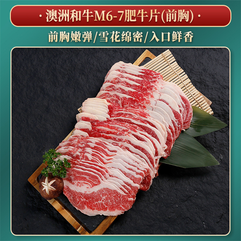 肉管家澳洲和牛套餐598型 950g RGJ-HN950高清大图