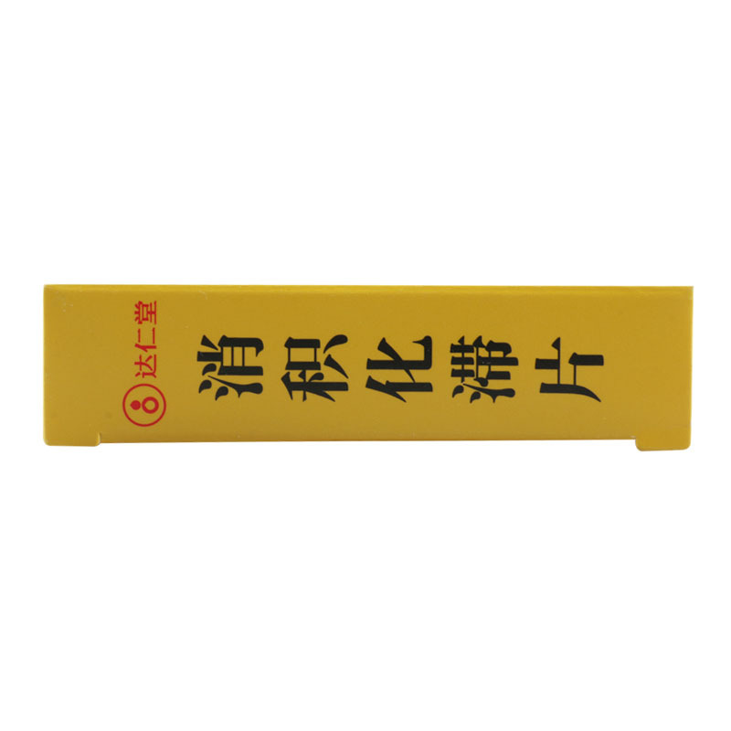 隆顺榕 消积化滞片 0.6g*24片/盒