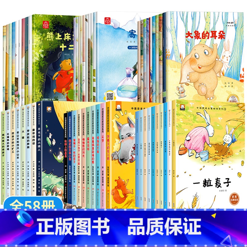 名家获奖绘本①+②+③+④+⑤+⑥ 共58册 注音版 【正版】名家获奖 一年级阅读课外书必读老师注音版读物6一8岁绘本阅