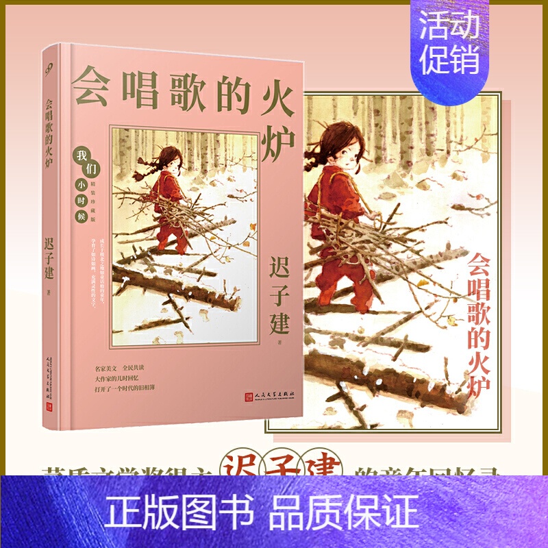 [正版]精装珍藏版会唱歌的火炉 迟子建我们小时候 王安忆 苏童等作家写给小读者的儿时回忆 学生课外读物儿童文学 散文随