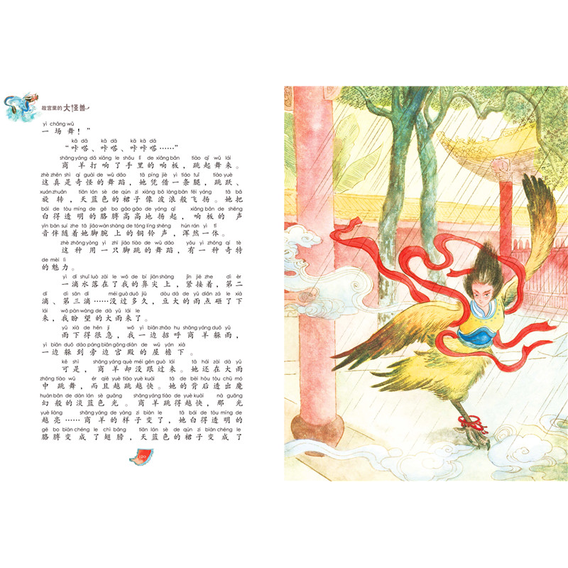 正版新书]故宫里的大怪兽:彩绘注音版?恶魔龙的真相常怡97875202高清大图