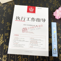 [正版]2024新书 执行工作指导 总第83辑 人民法院执行局 中国审判指导丛书 执行工作指导参考案例 人民法院出版社