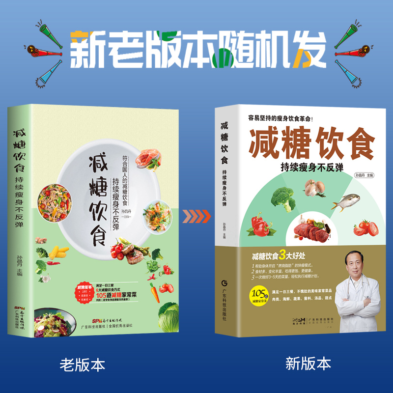 [正版]全4册减糖饮食每周两天轻断食减糖生活食谱控糖减肥减脂抗糖生活饮食健康美容知识健康减肥食谱减肥营养餐家常菜食谱食高清大图